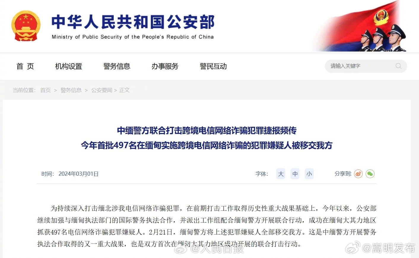 今年首批497名在缅跨境电诈嫌犯移交我方