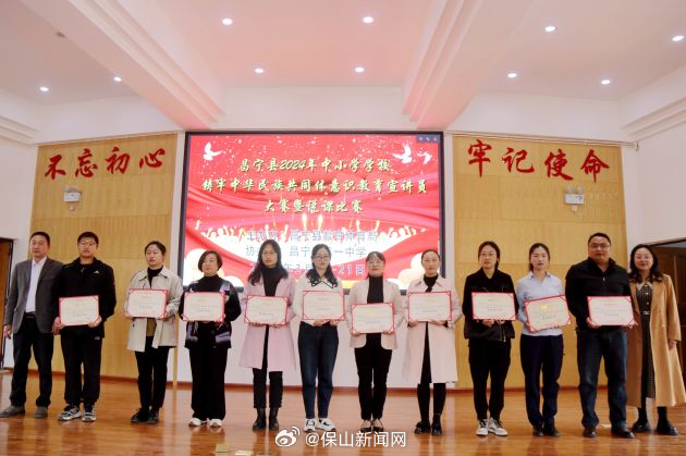 昌宁县举办中小学校铸牢中华民族共同体意识教育宣讲员大赛