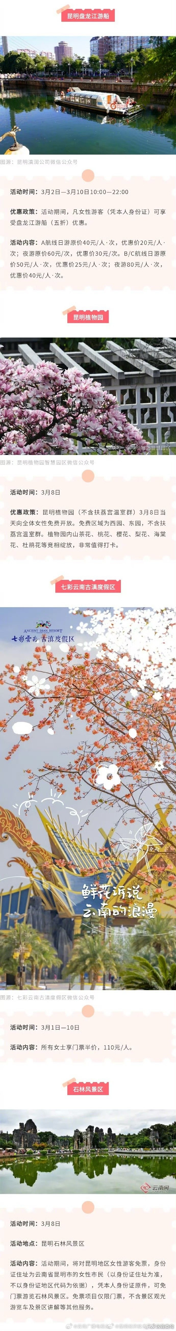 妇女节昆明多家景区免费、半价