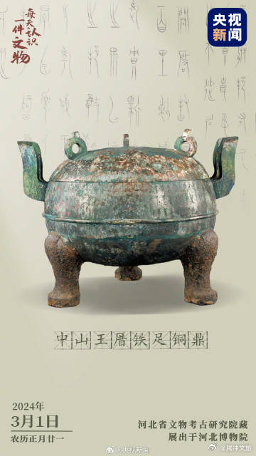 这件青铜国宝简直是个故事书