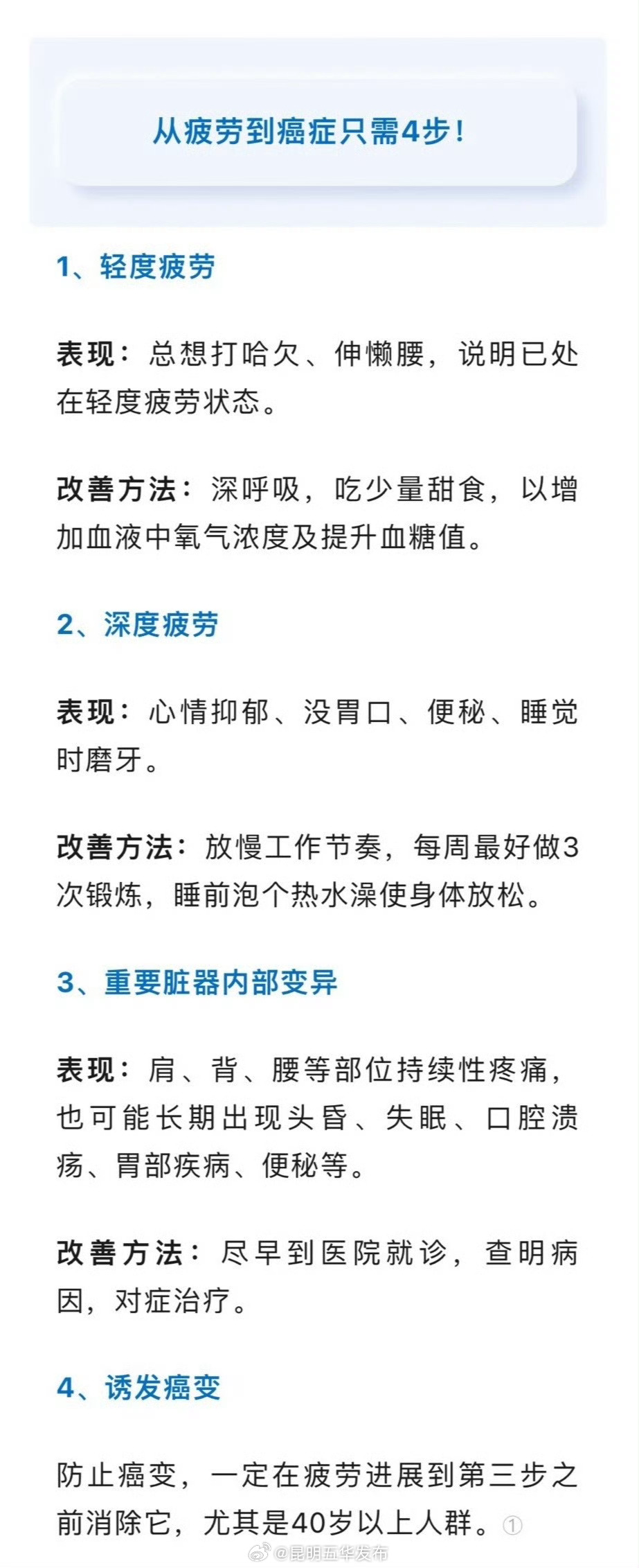从疲劳到癌症只需4步