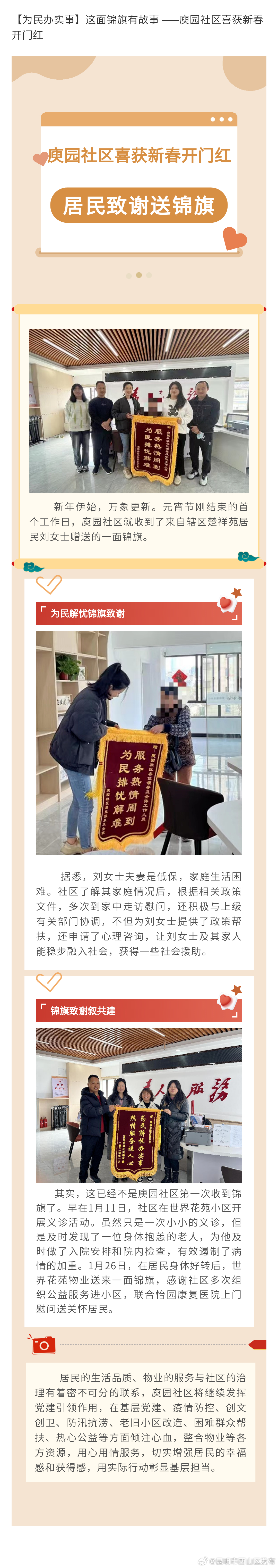 这面锦旗有故事 —— 庾园社区为民办实事喜获新春开门红