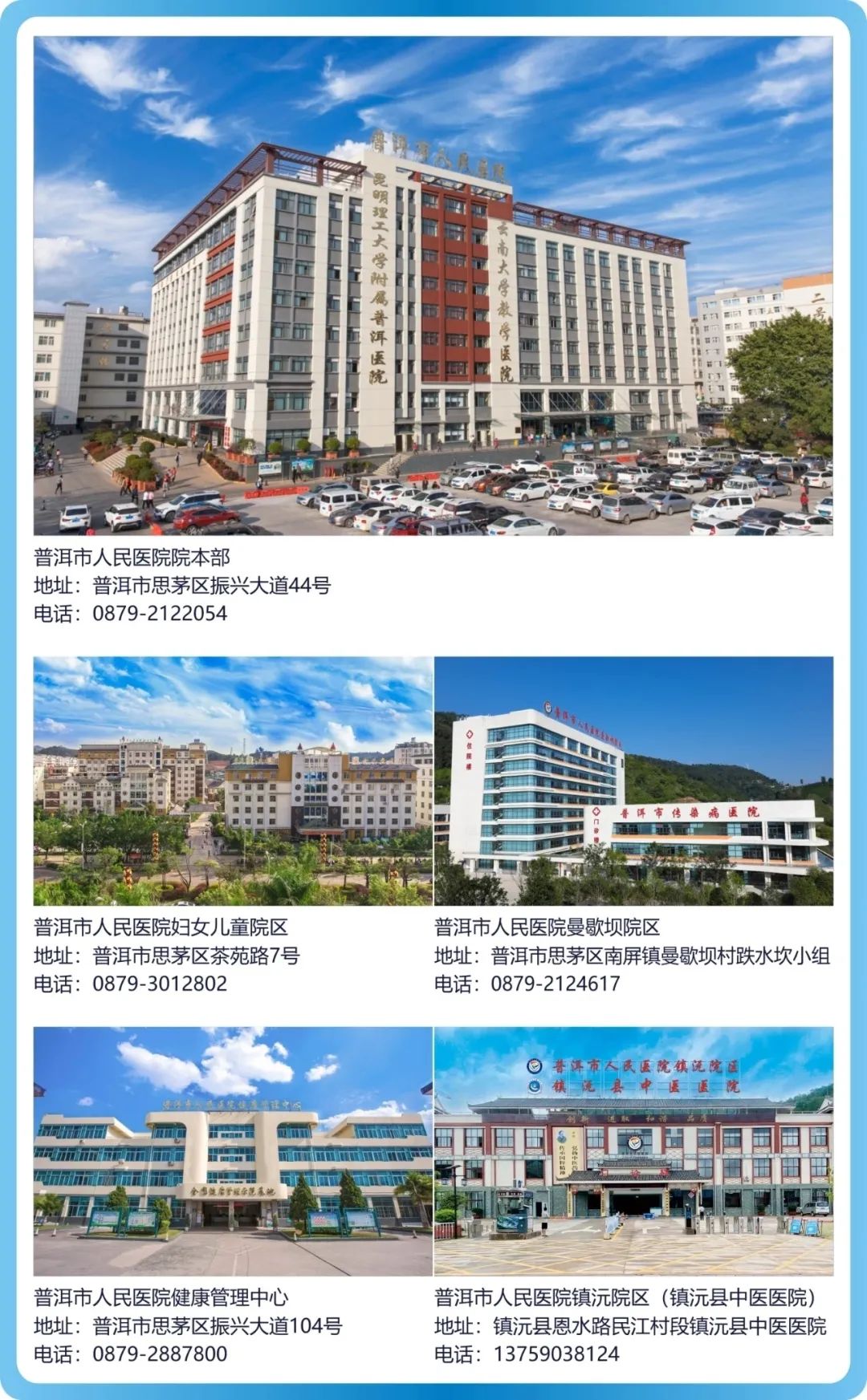 普洱市人民医院