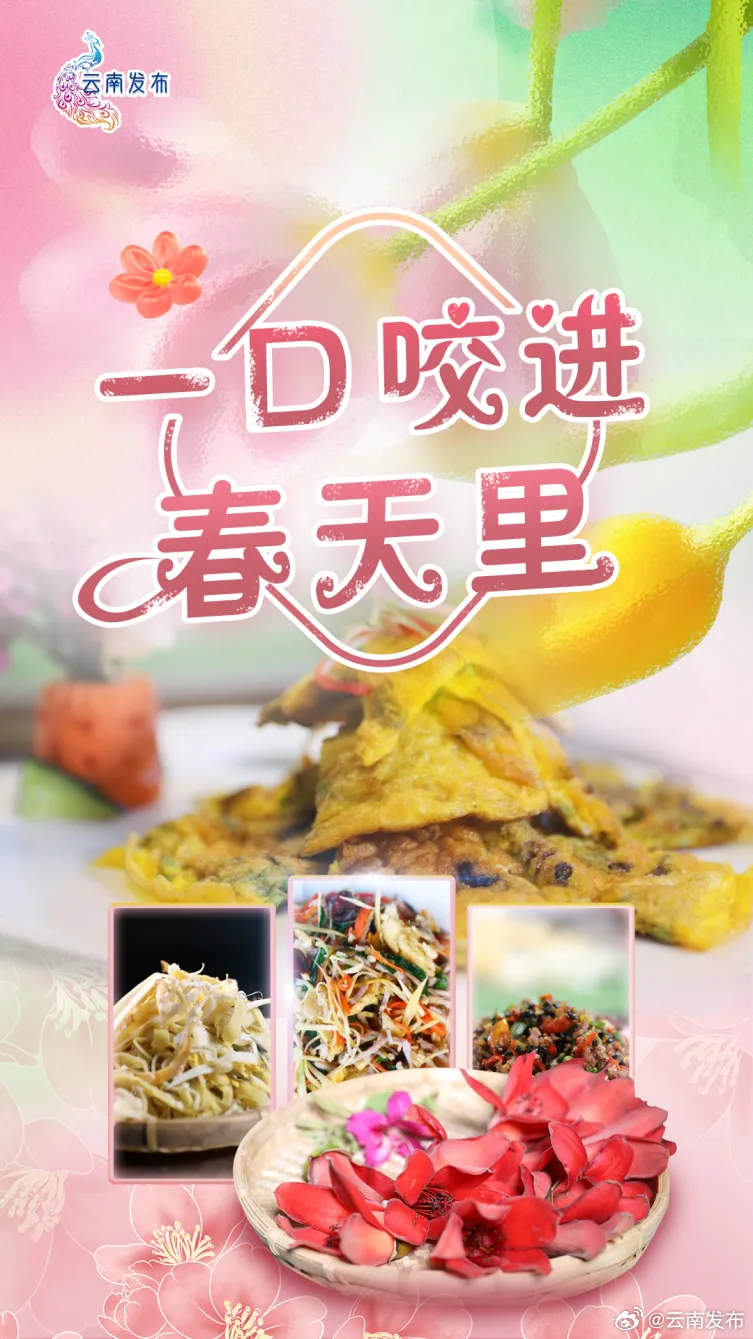 云南文旅邀您来吃花