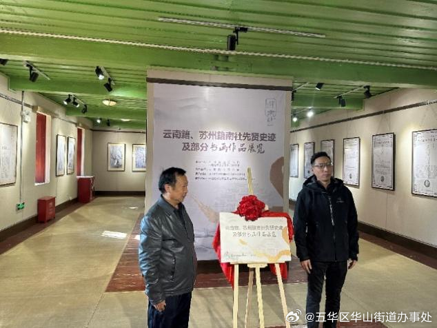 五华区华山街道办事处