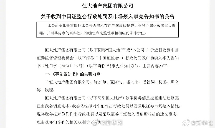 恒大地产拟被处以41.75亿元罚款