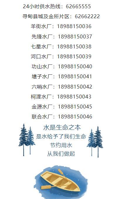 节水宣传—寻甸县自来水厂向广大用水户发布节约用水倡议书
