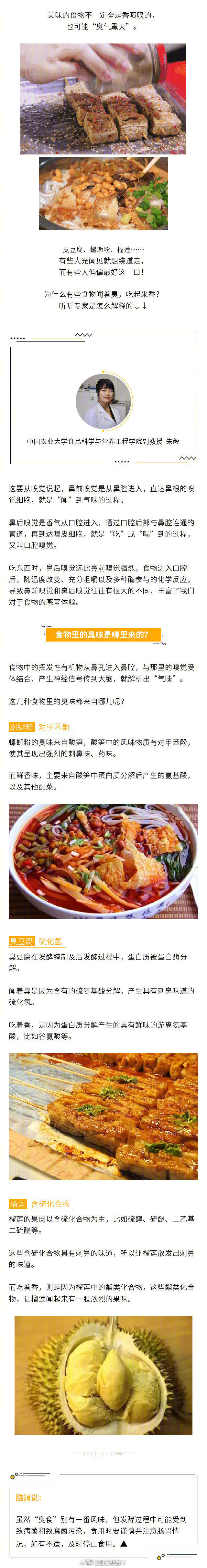 科学地解释：为什么有的食物闻着臭吃着香 