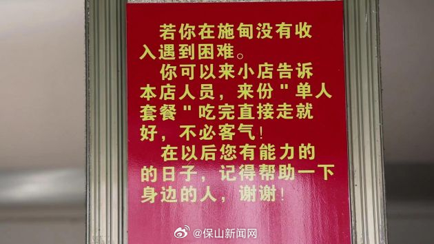 施甸：小“膳”汇聚成大爱 雷锋精神传四方