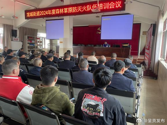 守护一方绿水青山，龙城街道举办2024年防灭火知识培训活动