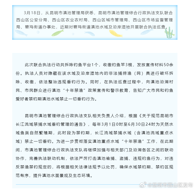 昆明市滇管局联合西山区多部门持续开展“十年禁渔”联合执法行动
