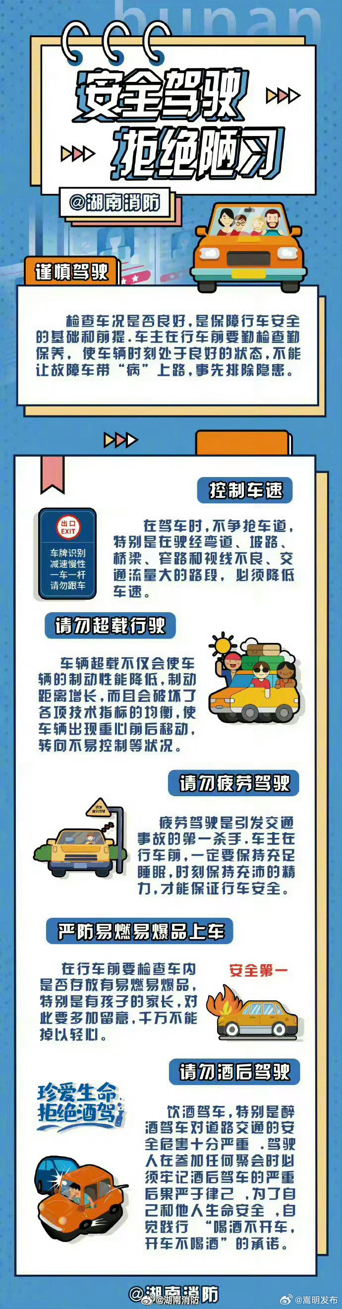 开车要专心，这些事情不能做