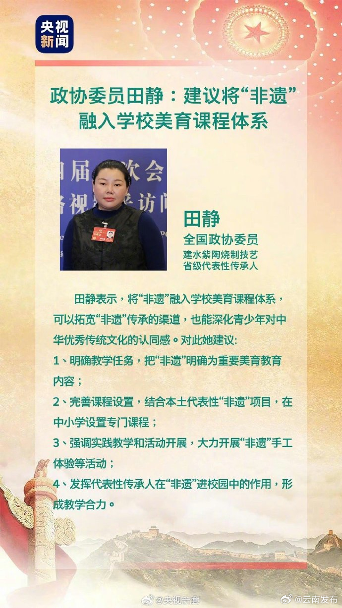 政协委员田静：建议中小学设非遗课程