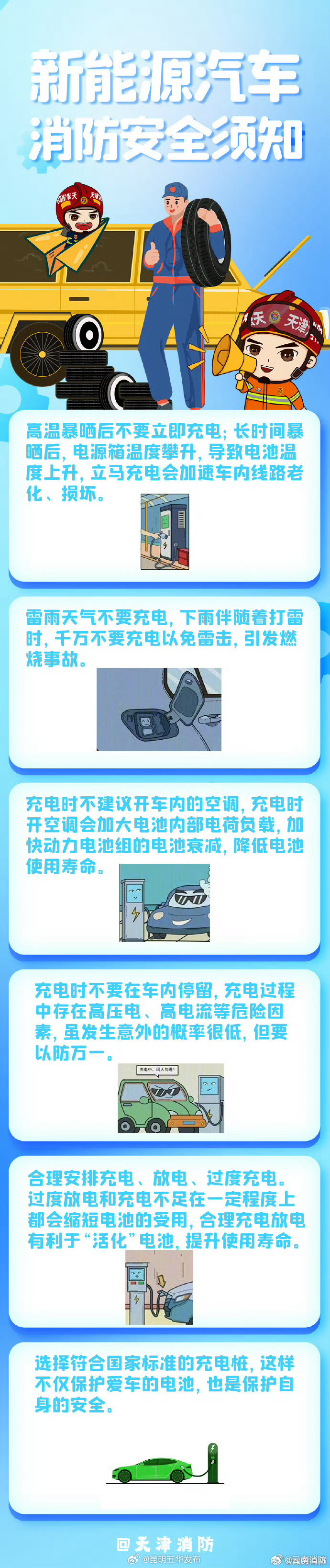 新能源汽车消防安全注意事项