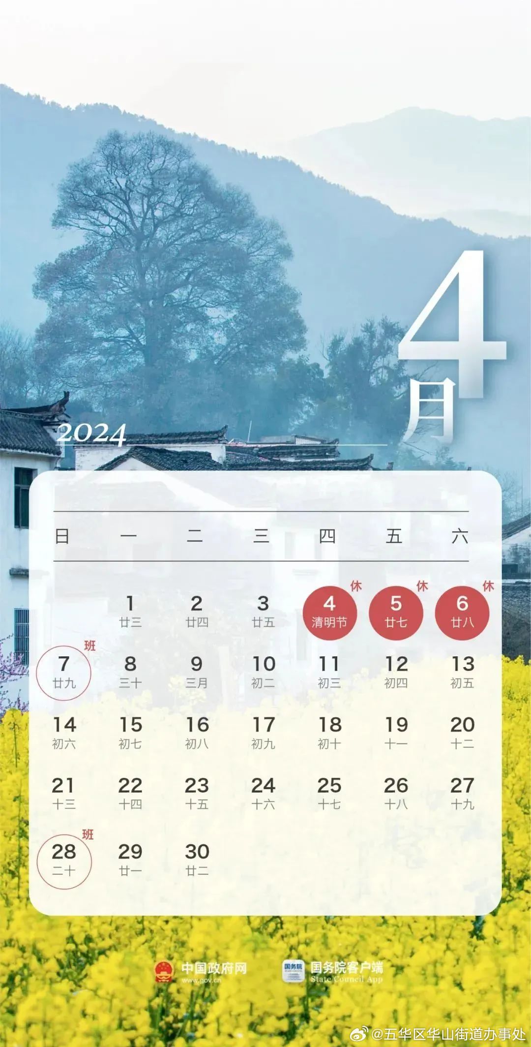 注意：下周上班时间有变！
