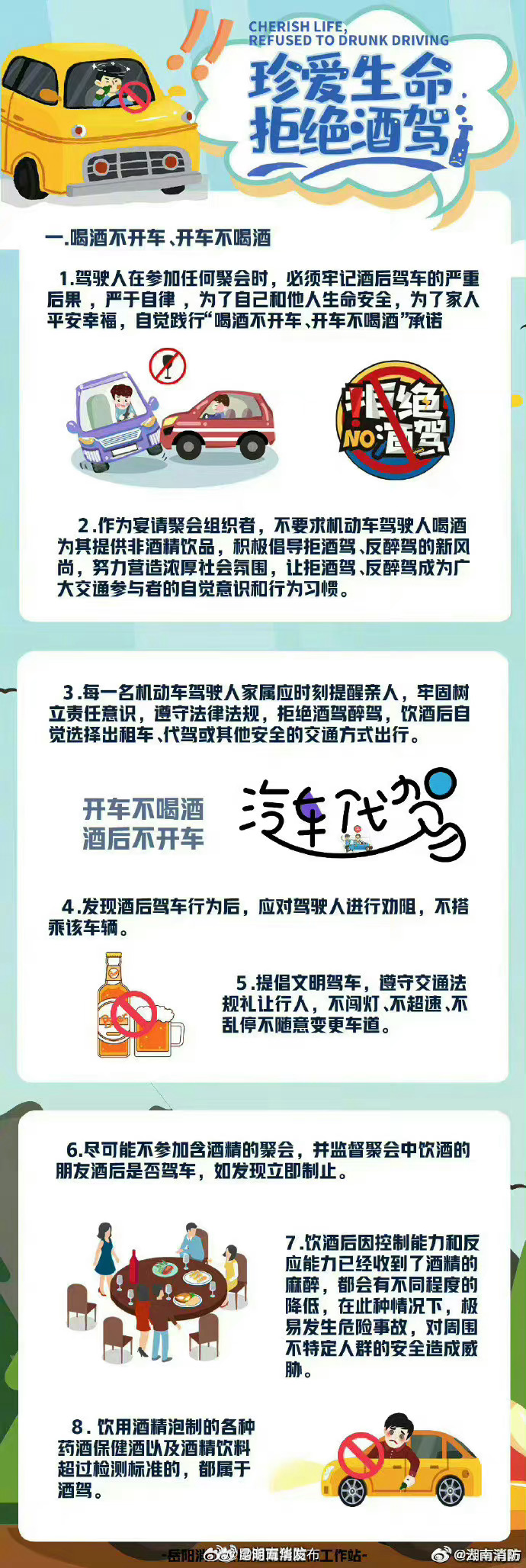 珍爱生命，拒绝酒驾