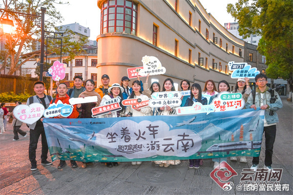 “坐着火车游云南”旅行家派对活动启动