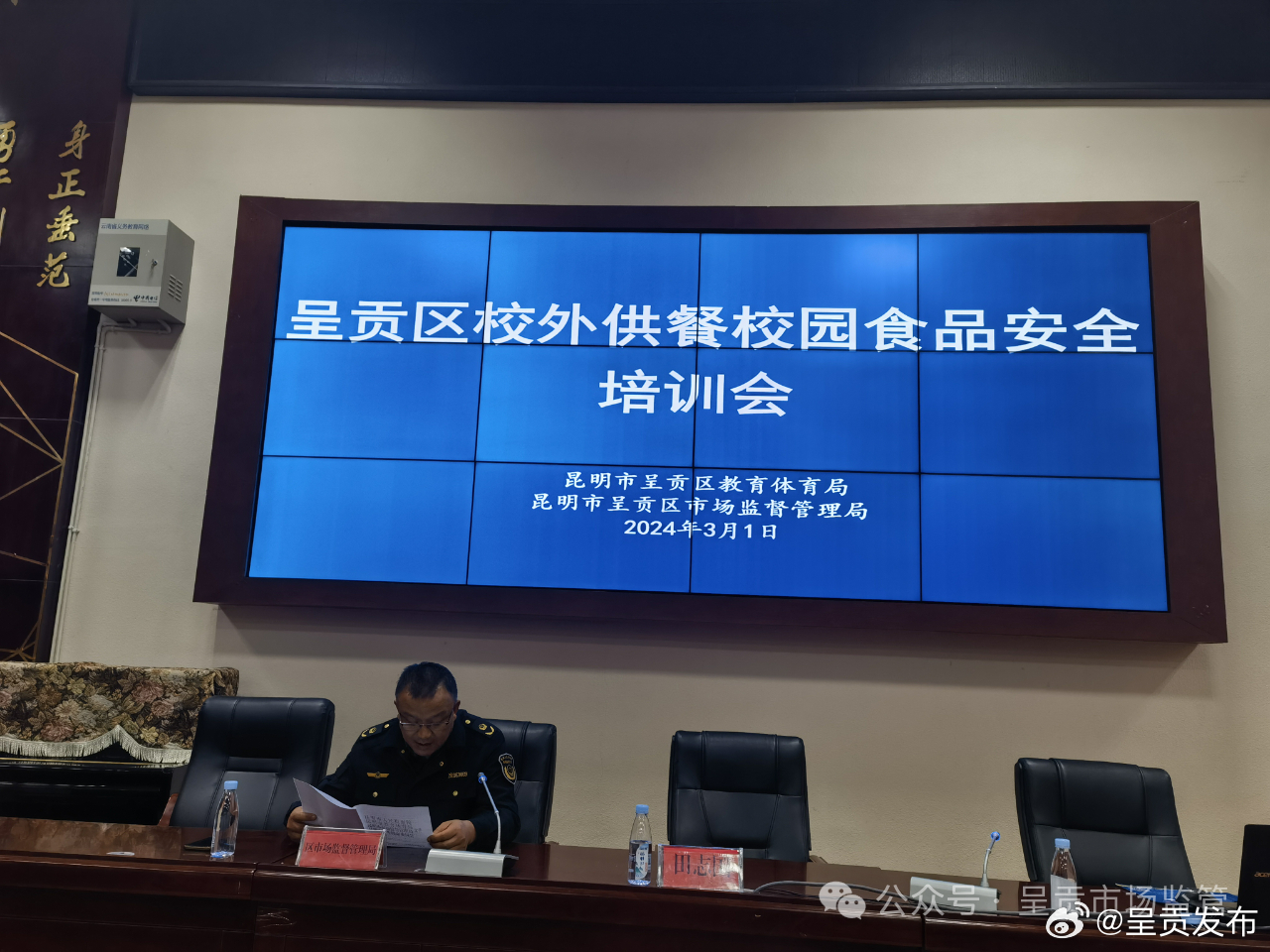 呈贡区市场监督管理局开展校外供餐学校食品安全培训