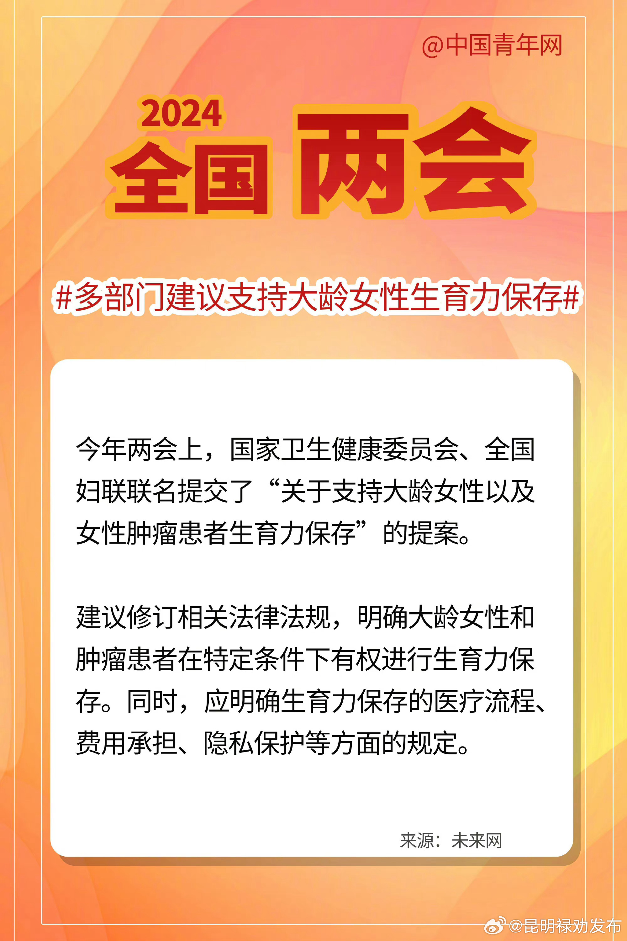 多部门建议支持大龄女性生育力保存