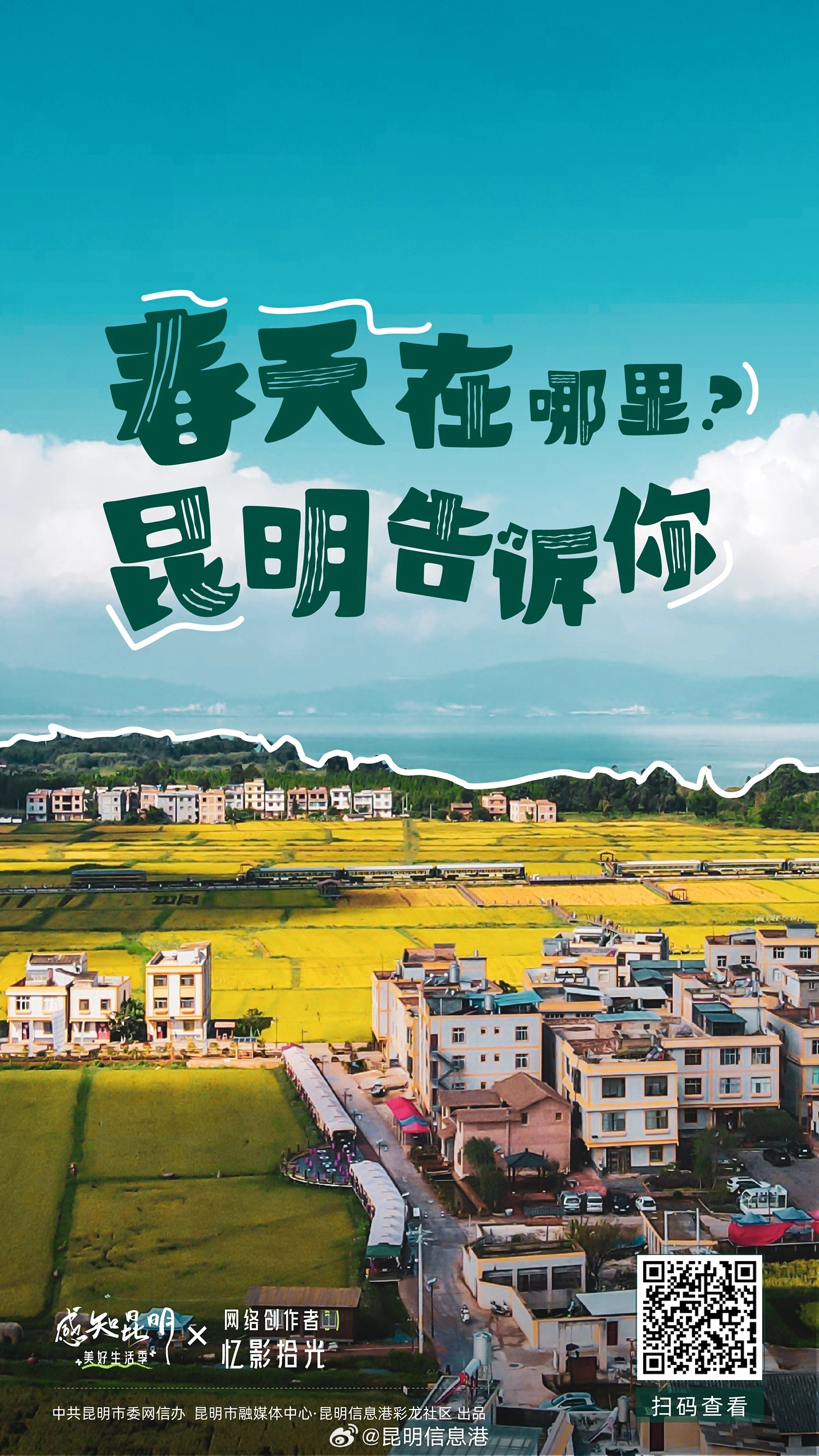 昆明信息港微博