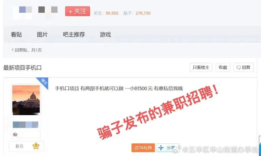 反诈防诈小课堂 | 找工作吗？求职者必看！