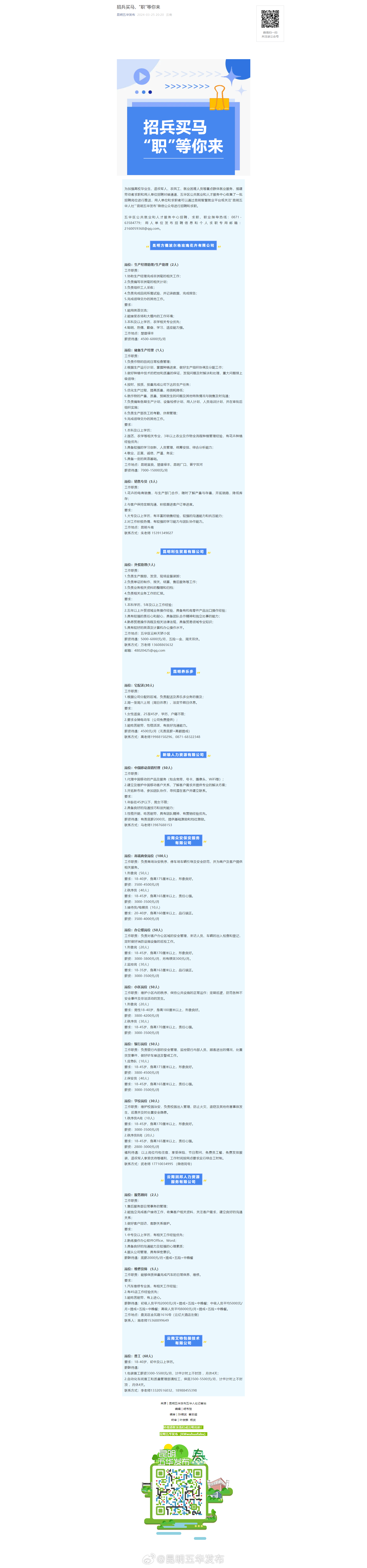 招兵买马，“职”等你来