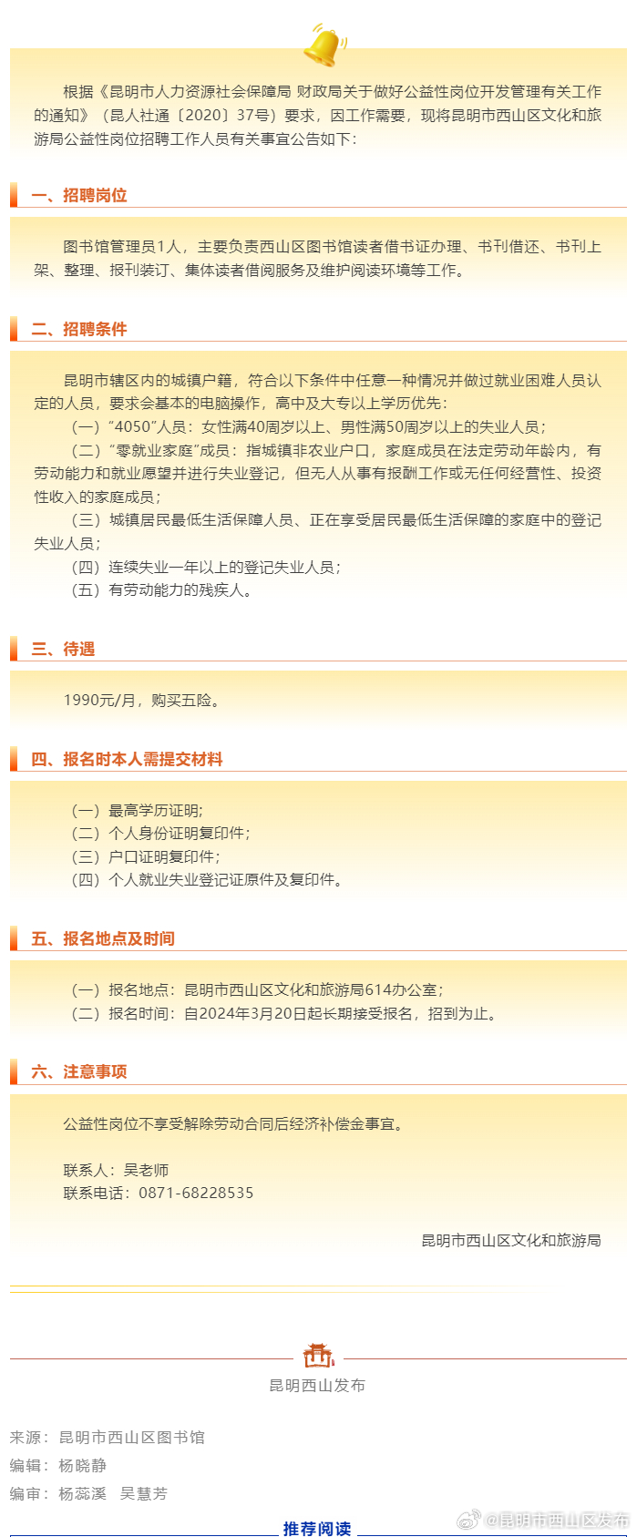 西山区图书馆招管理员！