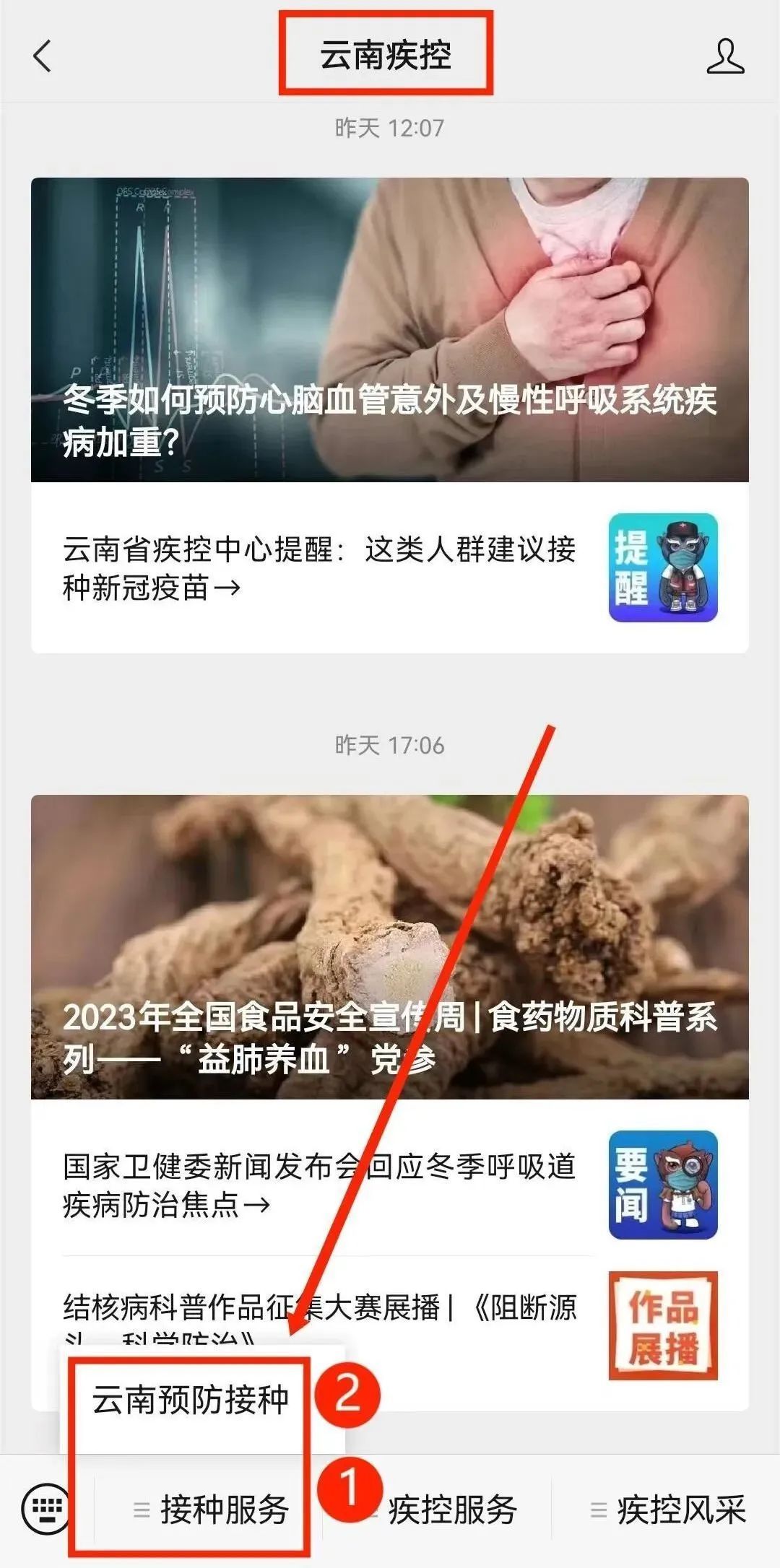 云南疾控