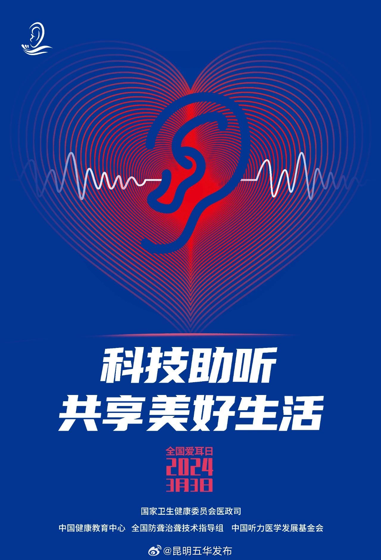 全国“爱耳日” | 科技助听，共享美好生活