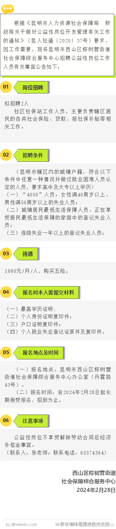 棕树营街道社保中心招聘2名公益性岗位人员