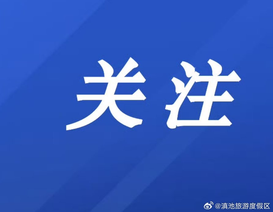 昆明公安最美的她们被表扬了！度假区三人上榜