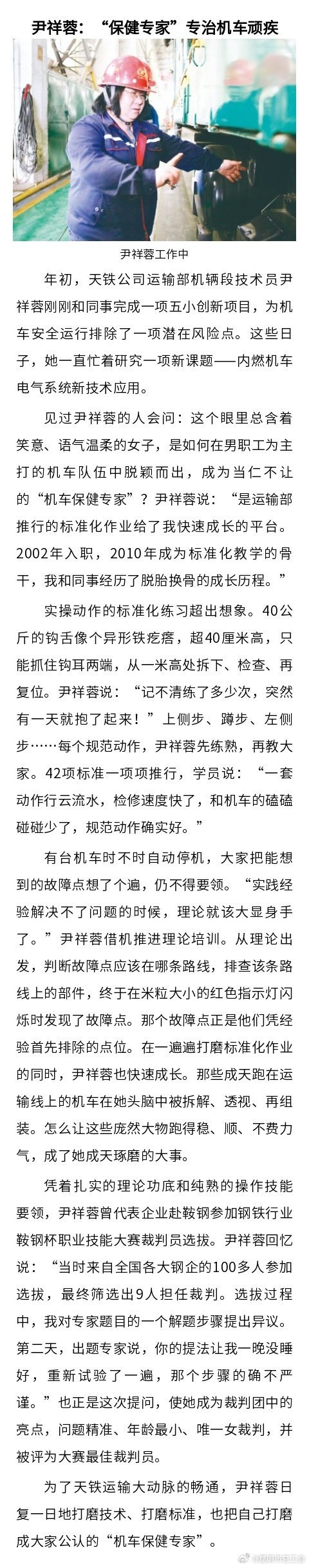 尹祥蓉：“保健专家”专治机车顽疾