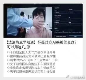 怀疑对方AI换脸怎么办？可以用这几招！