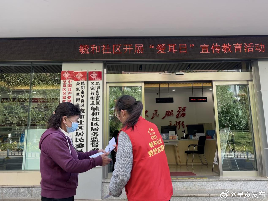 万青社区、毓和社区开展第二十五次全国爱耳日科普活动