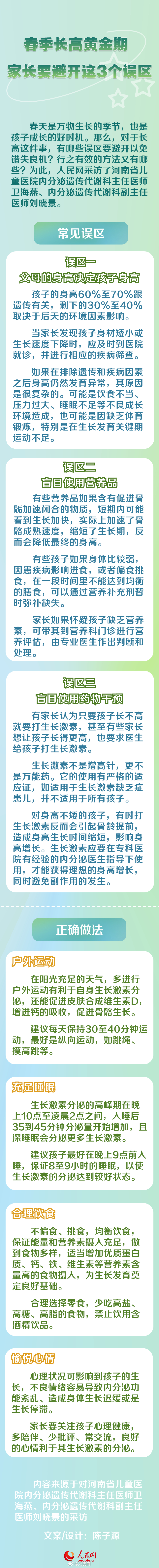 转需！家长应避开的3个长高误区
