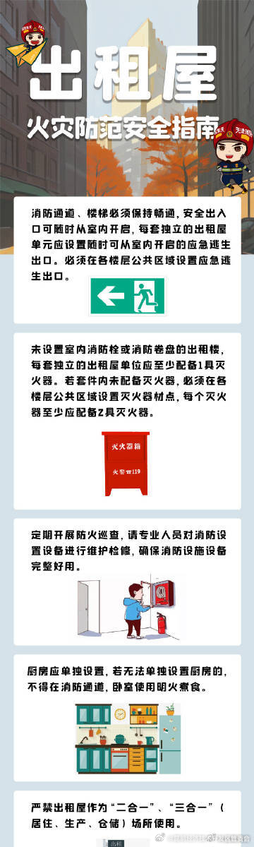 房子是租来的，但生活不是！出租房安全问题全解读！