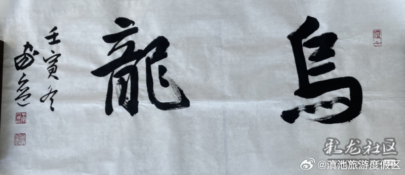 昆明滇池国家旅游度假区第二届文创大赛作品