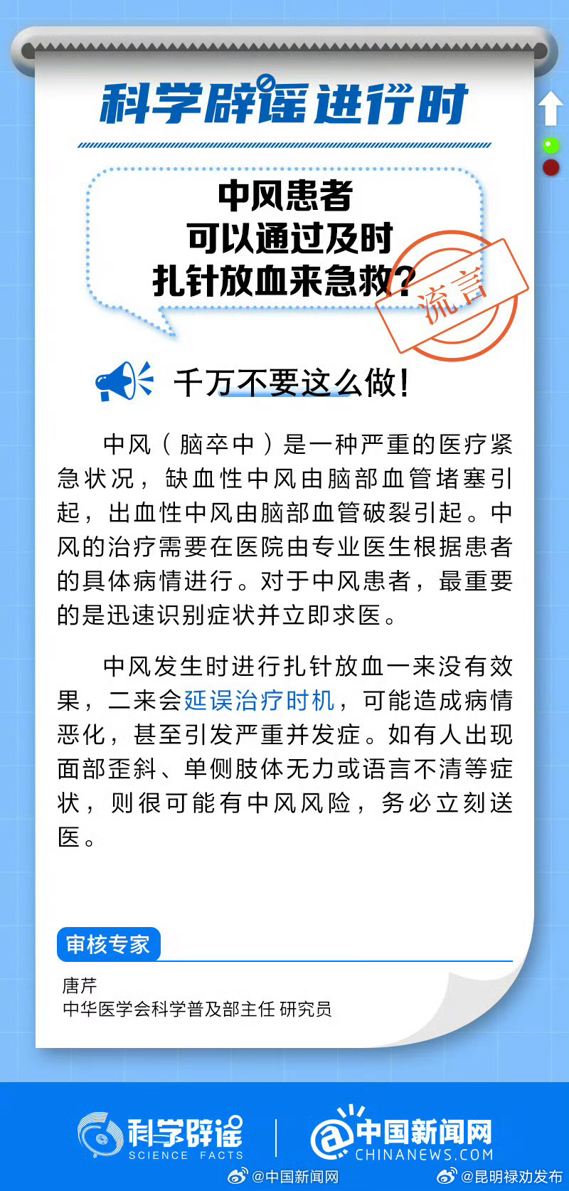 中风患者不能通过扎针放血来急救 