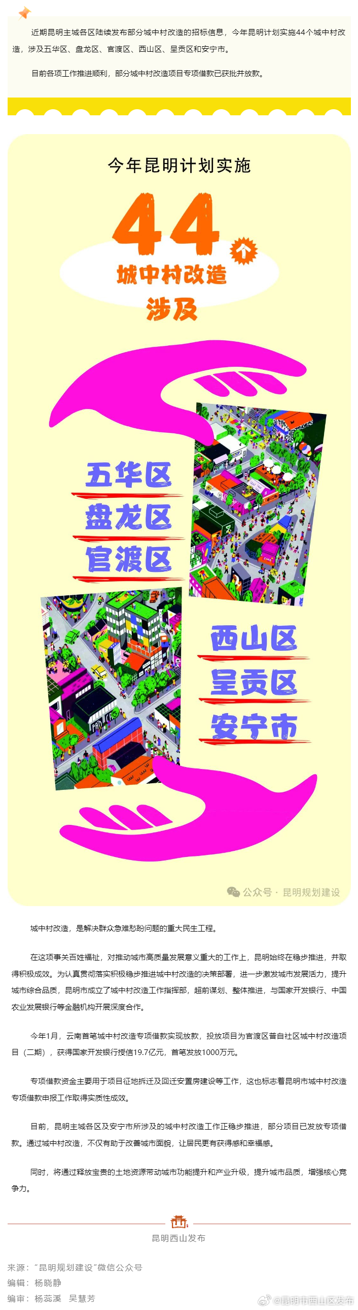 昆明今年将启动44个城中村改造！