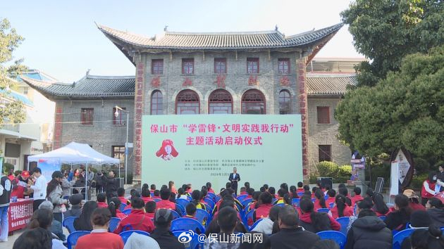 保山市、隆阳区“学雷锋·文明实践我行动”主题活动启动