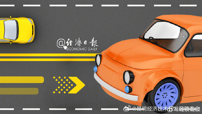 经济日报：加快汽车行业兼并重组