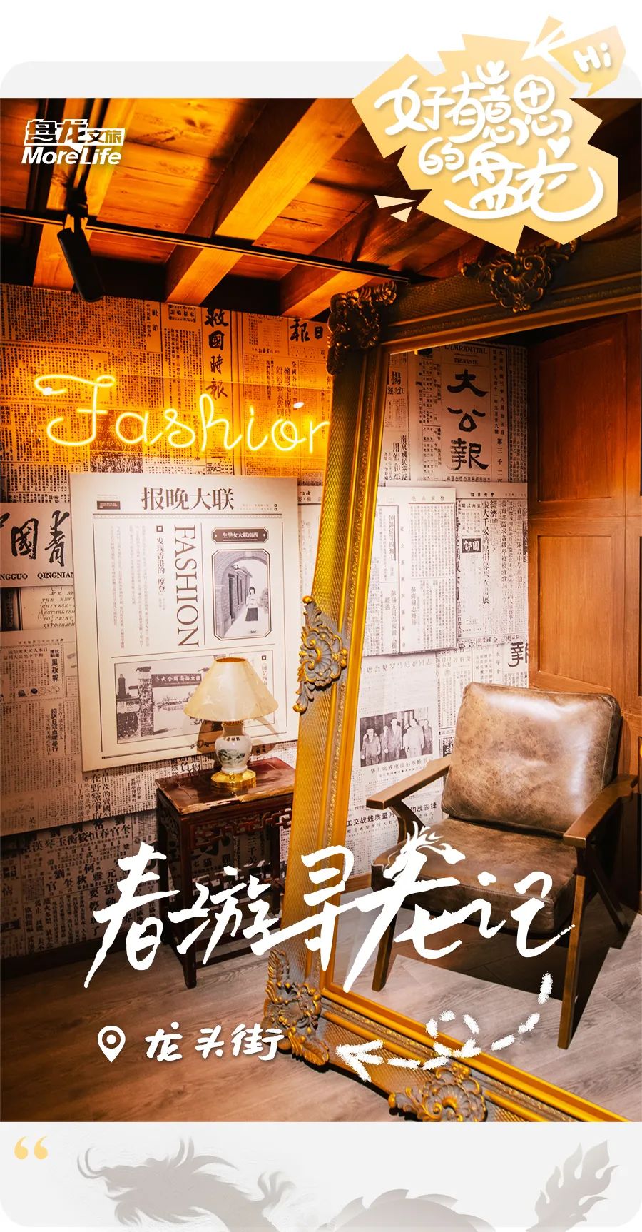 盘龙统战