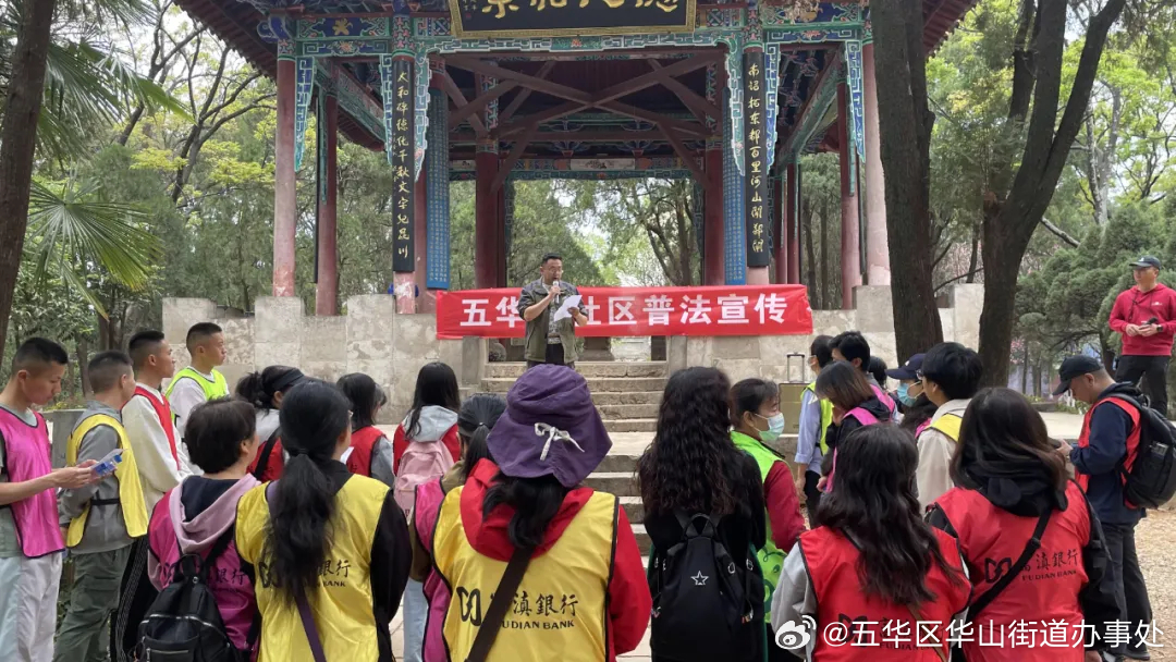 五华区华山街道办事处