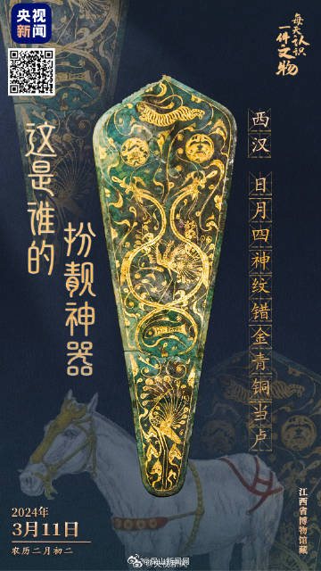 西汉的马也有精致首饰