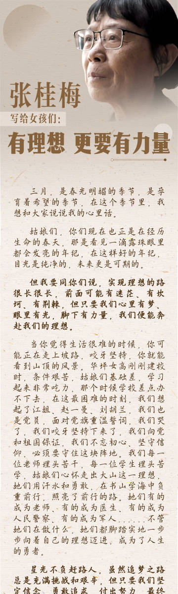 张桂梅说女性可以是花朵也可以是山峰