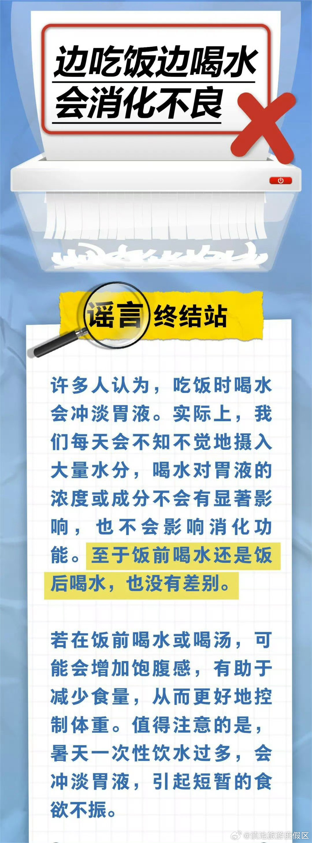 边喝水边吃饭不会消化不良