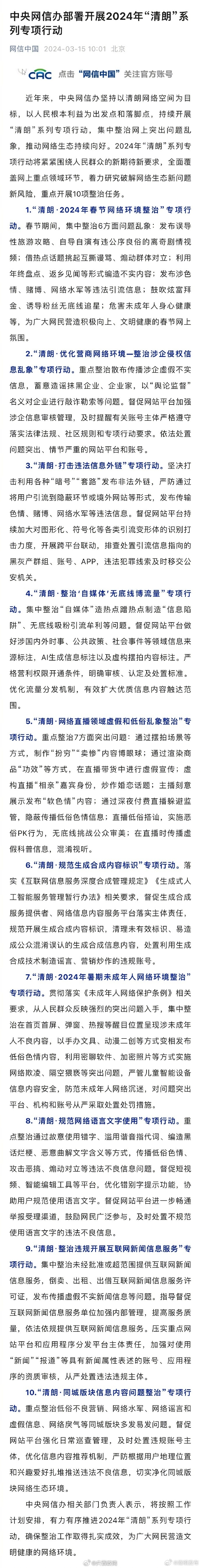 网信办整治自媒体制造信息陷阱问题