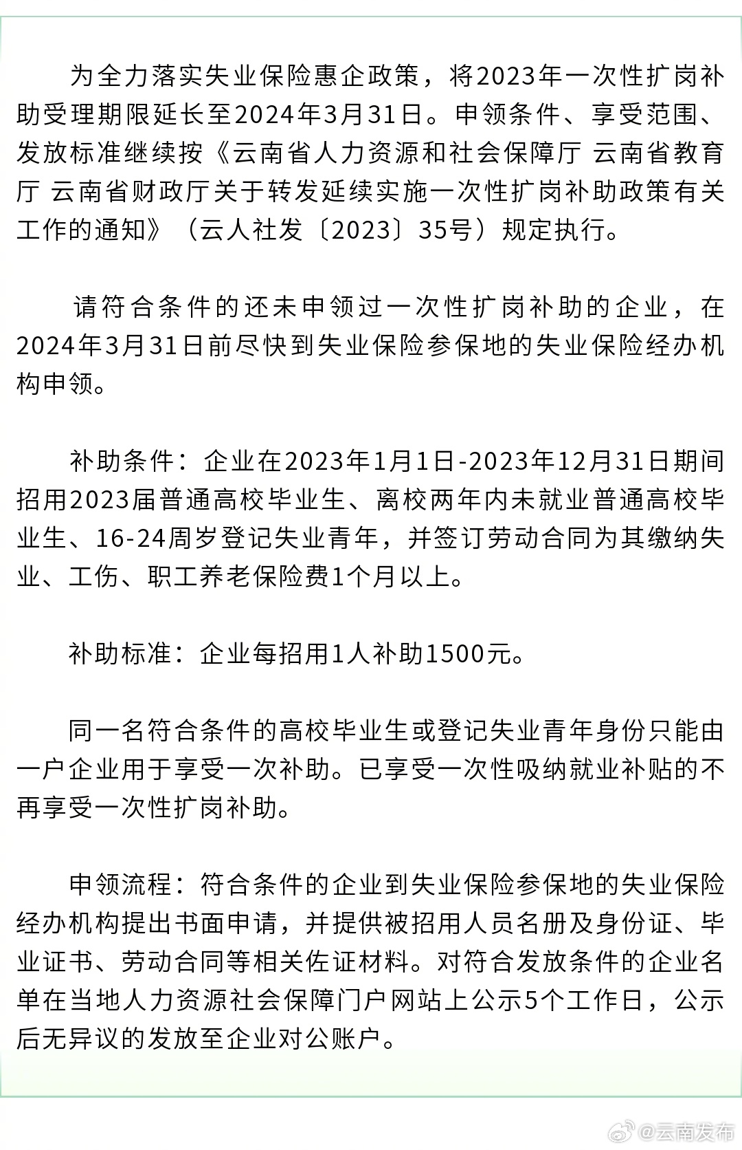 提醒！云南一次性扩岗补助申领期延长至3月底