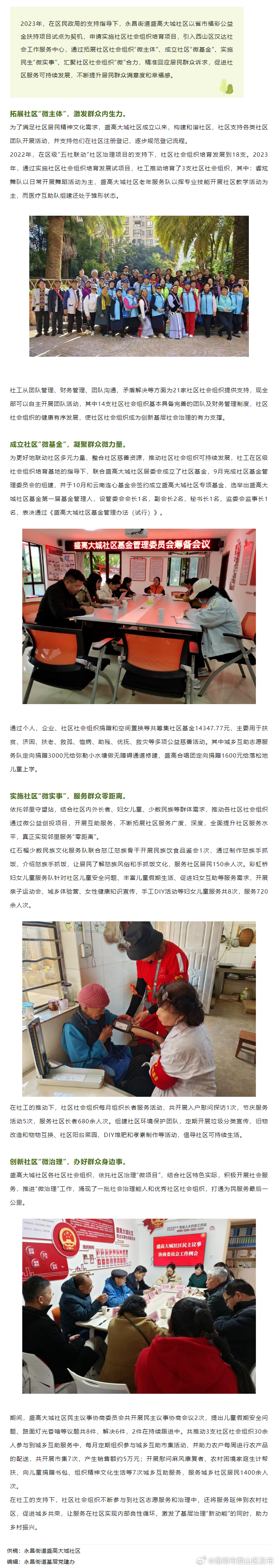 永昌街道盛高大城社区：培育社区“小”组织 作好民生“大”文章