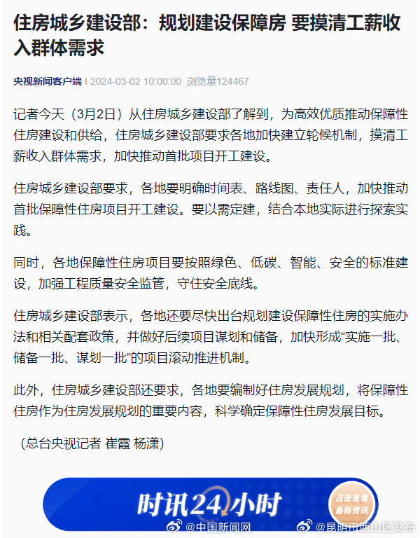 住建部要求摸清工薪收入群体需求